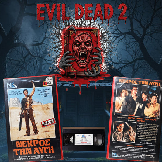 Evil Dead 2 1987 aka Νεκρός την αυγή 2 1987 Δισεύρετη Βιντεοκασέτα
